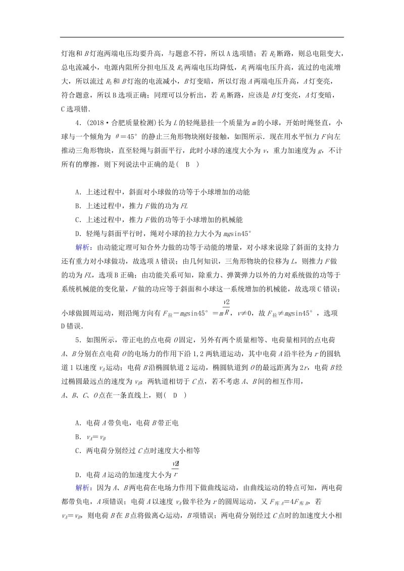 2019_2020高考物理二轮复习选择题提速练5.doc_第2页