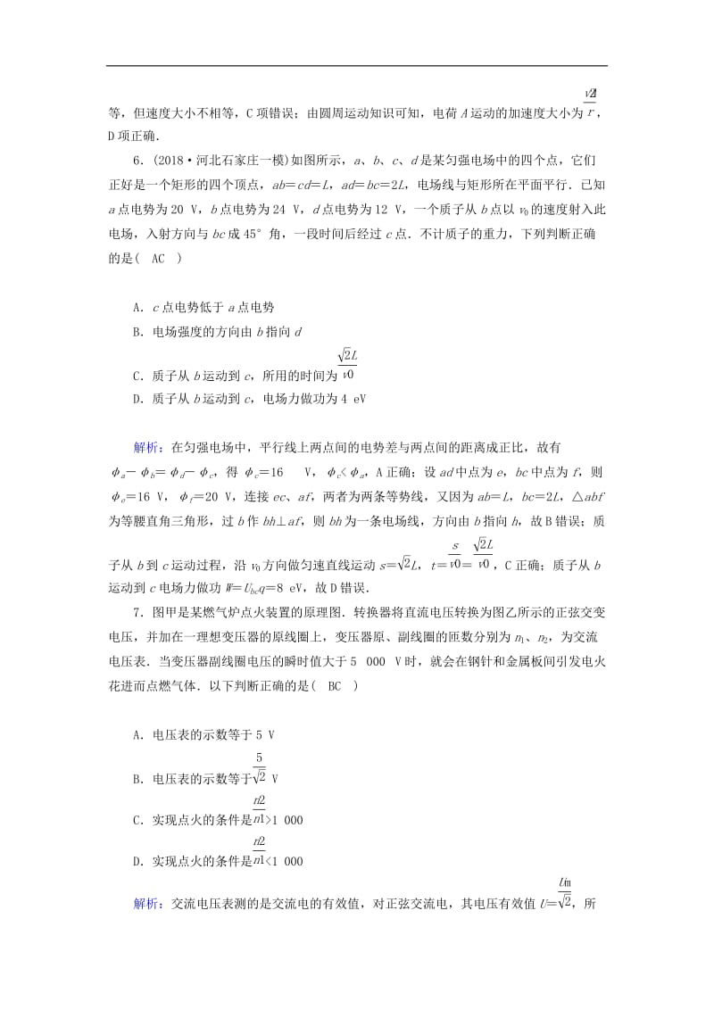 2019_2020高考物理二轮复习选择题提速练5.doc_第3页