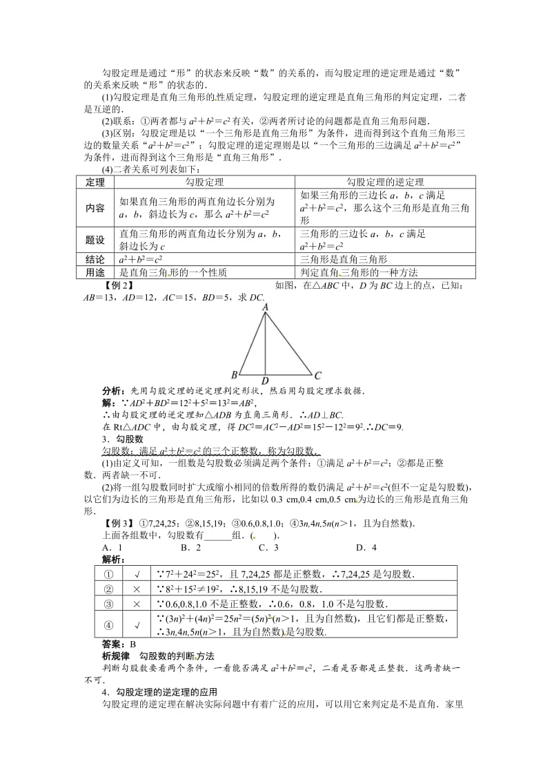 最新 北师大版八年级上1.2《一定是直角三角形吗》教案.doc_第2页