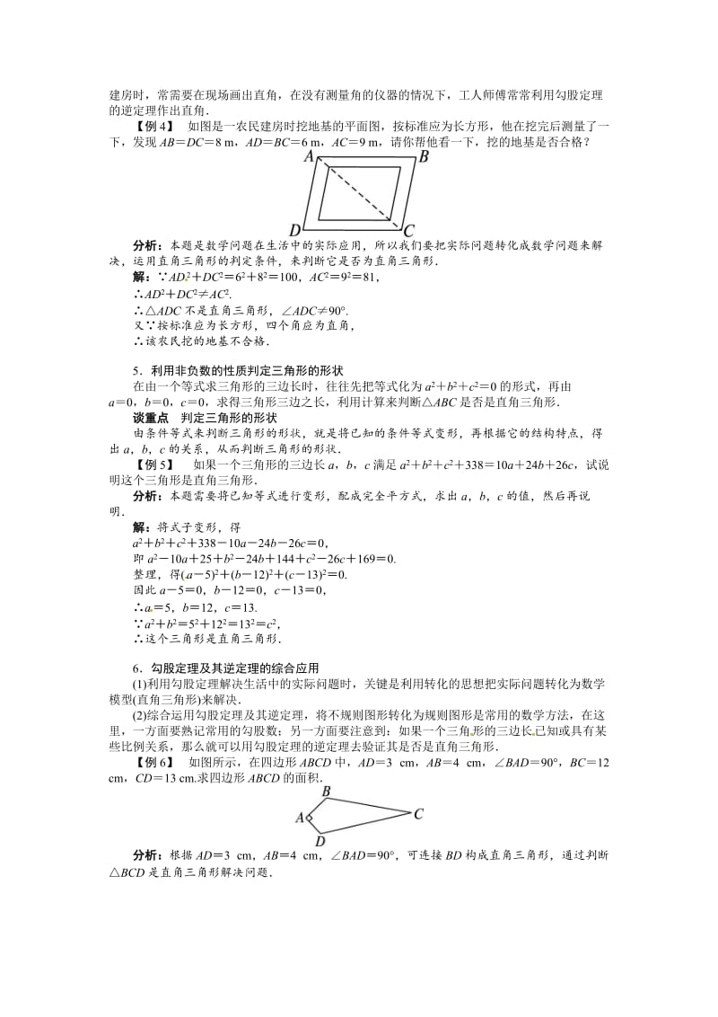 最新 北师大版八年级上1.2《一定是直角三角形吗》教案.doc_第3页