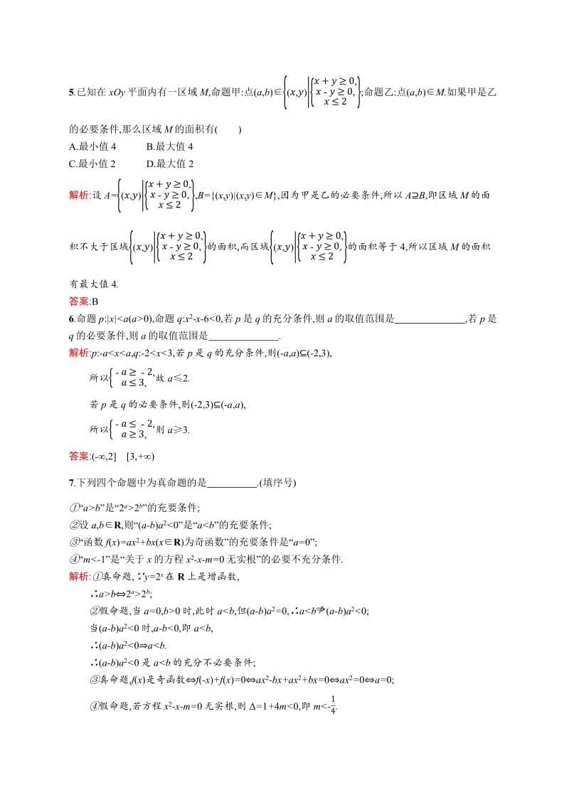 2019-2020版数学新学案北师大版选修2-1练习：第一章　常用逻辑用语 1习题课 Word版含解析.pdf_第2页