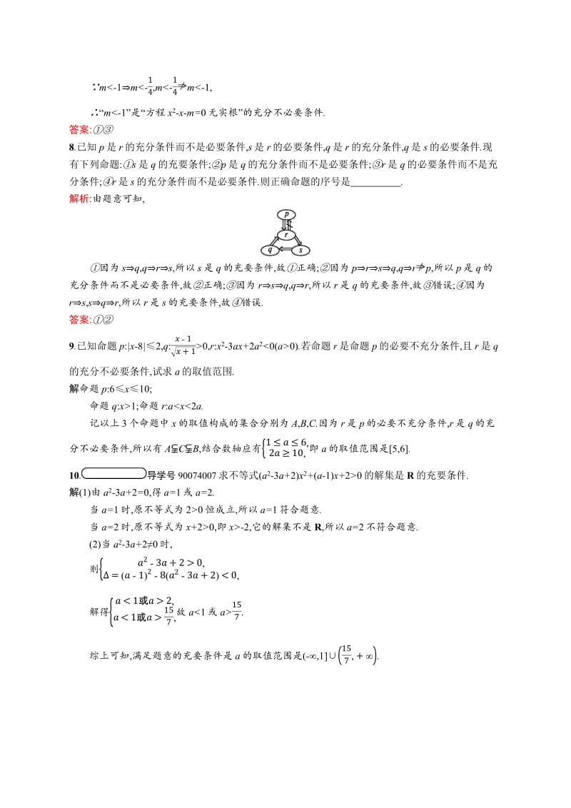 2019-2020版数学新学案北师大版选修2-1练习：第一章　常用逻辑用语 1习题课 Word版含解析.pdf_第3页