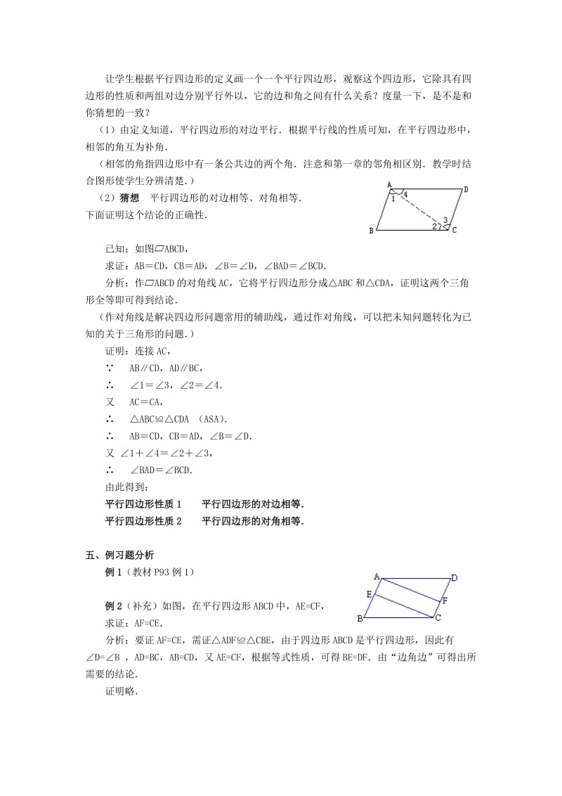 [最新]八年级数学下册18.1平行四边形的性质教案新版华东师大版.doc_第2页