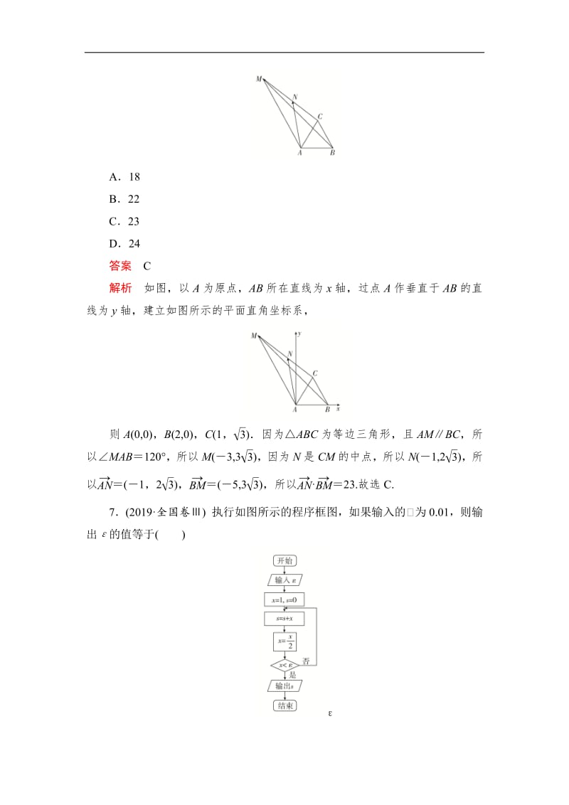 2020高考数学（文）刷题1+1（2019高考题+2019模拟题）讲练试卷：基础巩固练（五） Word版含解析.pdf_第3页