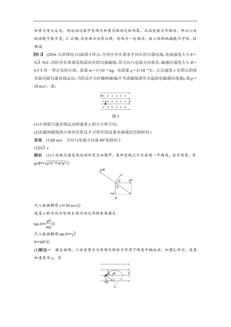 2020版高考物理粤教版大一轮复习讲义：第九章 专题强化十一 Word版含解析.pdf_第3页