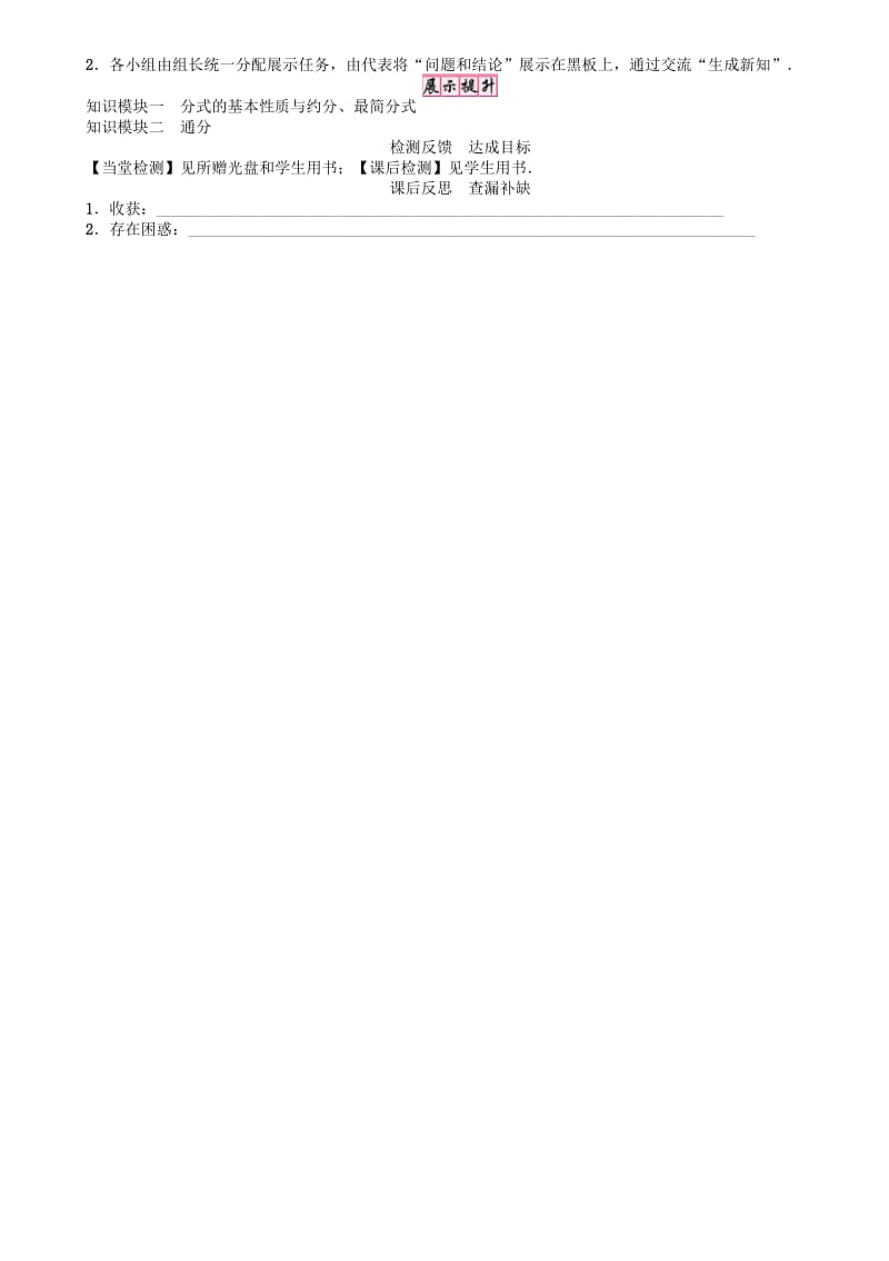 [最新]八年级数学下册16分式课题分式的基本性质学案新版华东师大版.doc_第3页