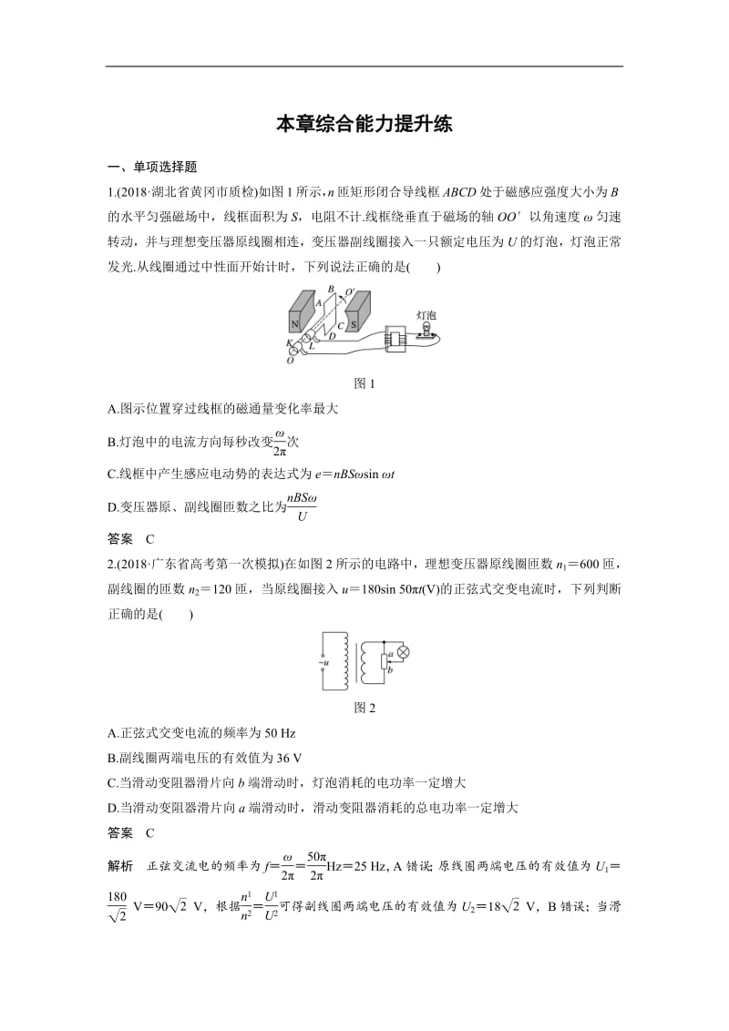 2020版高考物理教科版大一轮复习练习：第十一章 交变电流　传感器 本章综合能力提升练 Word版含解析.pdf_第1页