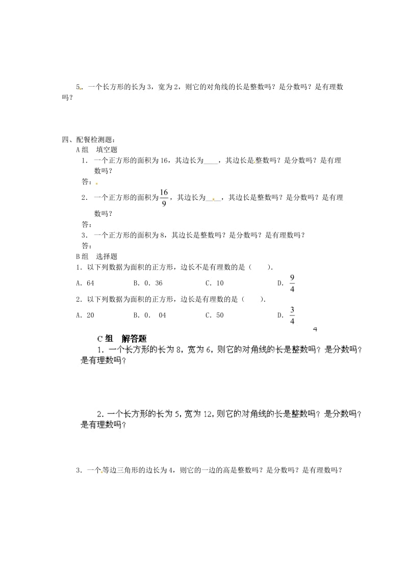 最新 北师大版八年级数学上册《2.1 数怎么又不够用了》（第一课时）学案.doc_第2页