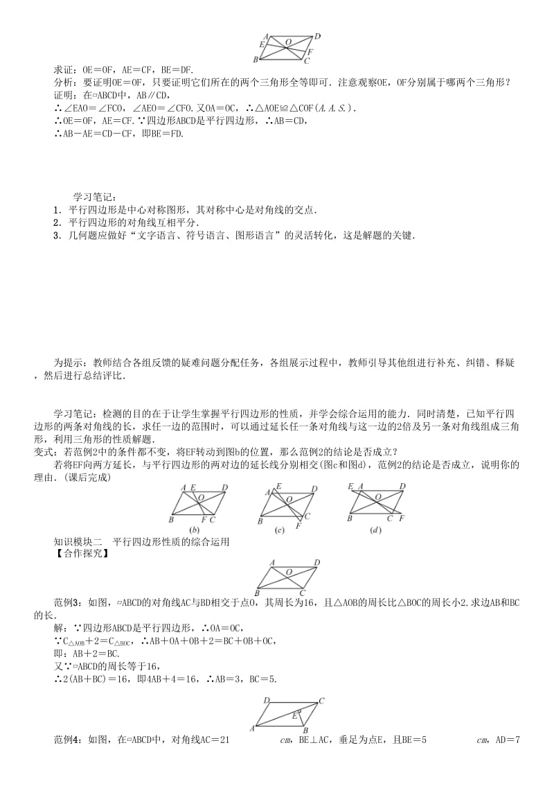 [最新]八年级数学下册18平行四边形课题平行四边形的性质3学案新版华东师大版.doc_第2页