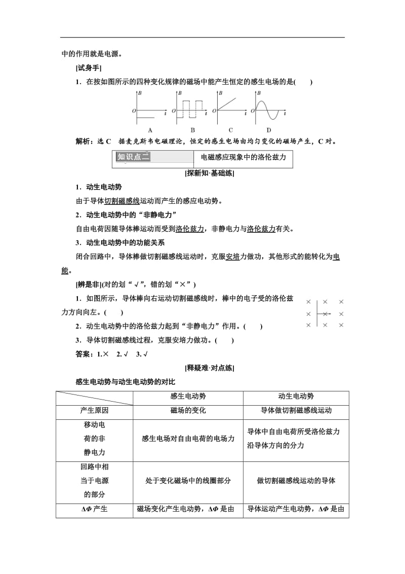 2018-2019学年物理浙江专版人教版选修3-2讲义：第四章 第5节 电磁感应现象的两类情况 Word版含解析.doc_第2页