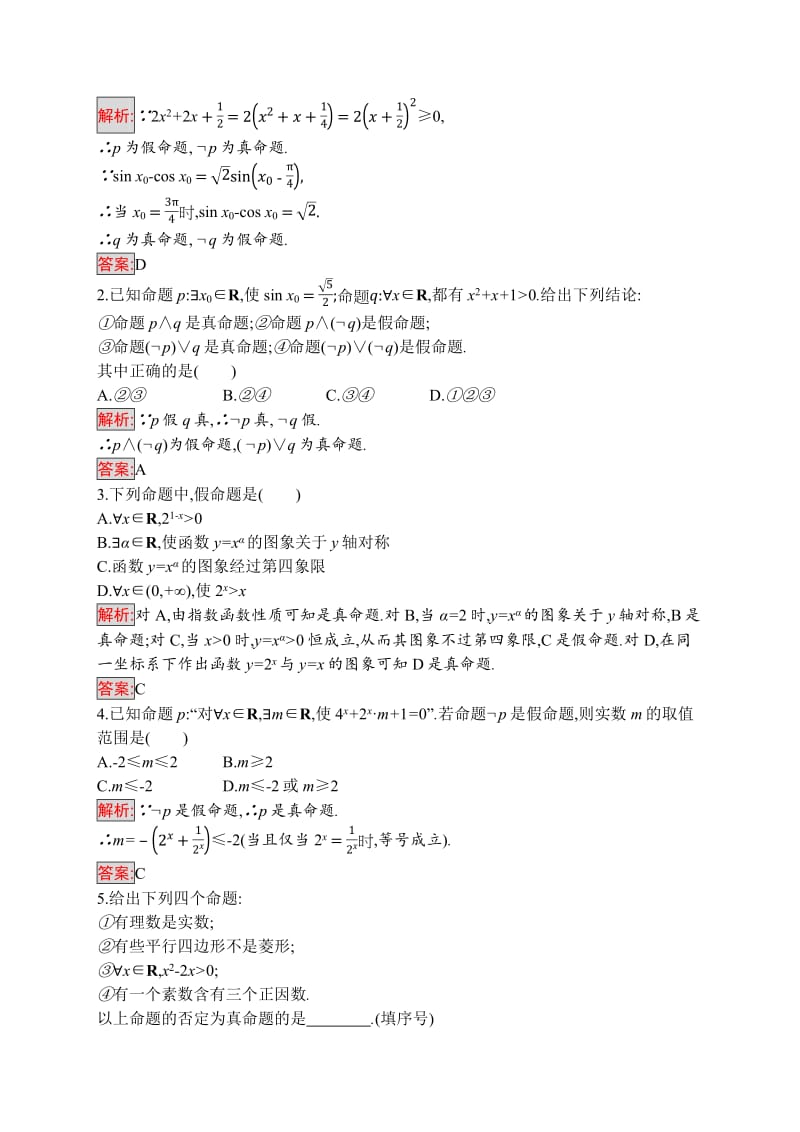 2019-2020学年高二数学人教A版选修1-1训练：1.4　全称量词与存在量词 Word版含解析.pdf_第3页