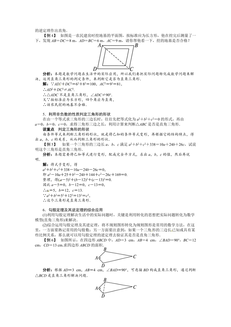 [最新]北师大版八年级上1.2《一定是直角三角形吗》教案.doc_第3页