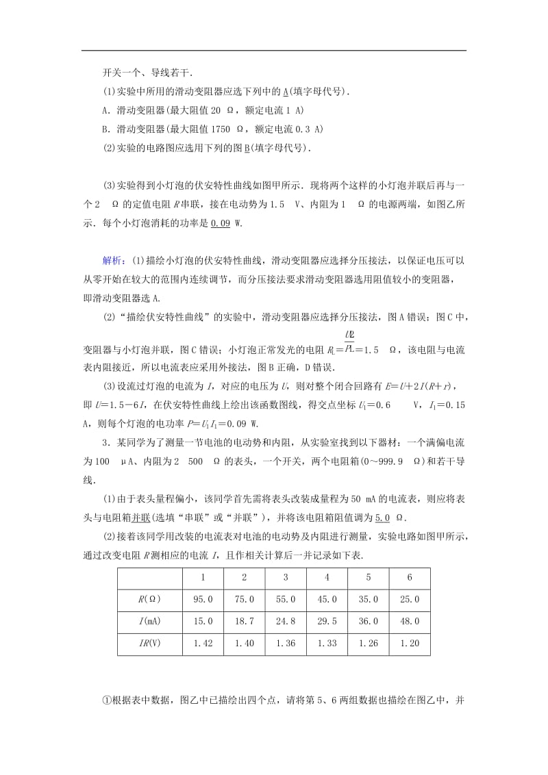 2019_2020高考物理二轮复习专题限时训练14电学实验与创新.doc_第2页