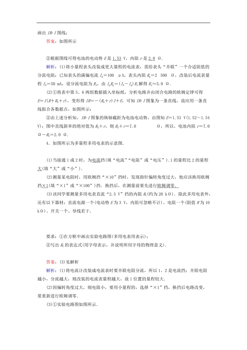 2019_2020高考物理二轮复习专题限时训练14电学实验与创新.doc_第3页