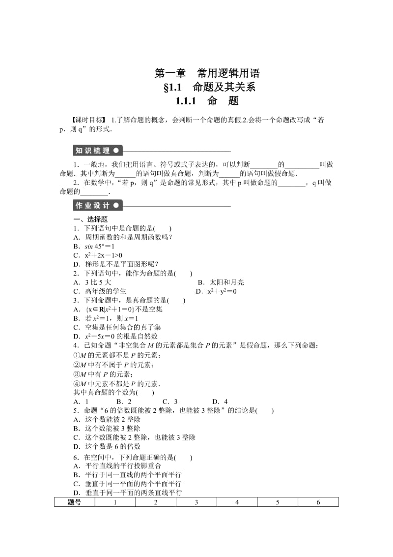 精校版人教a版数学【选修1-1】作业：1.1.1命题（含答案）.doc_第1页