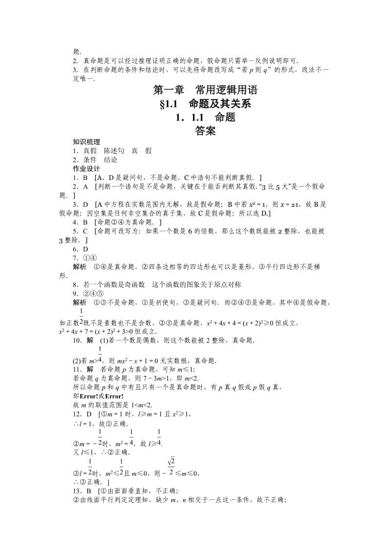 精校版人教a版数学【选修1-1】作业：1.1.1命题（含答案）.doc_第3页