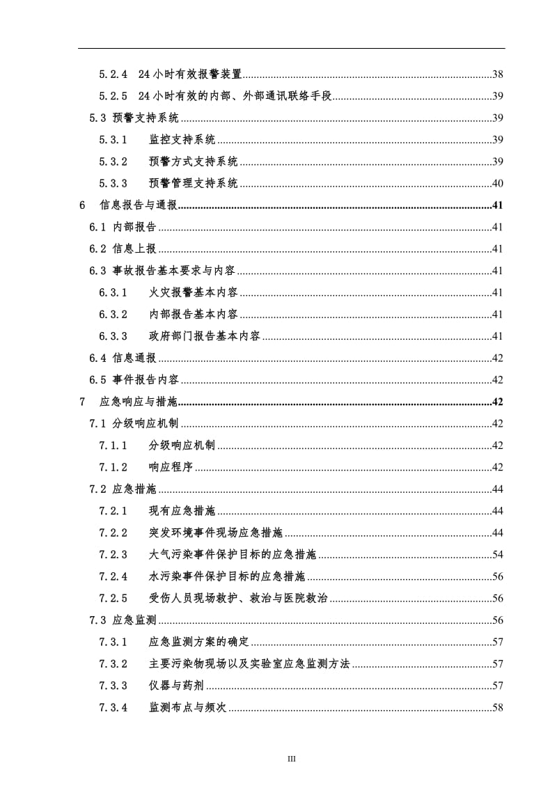 污水处理公司突发环境事件应急预案.doc_第3页