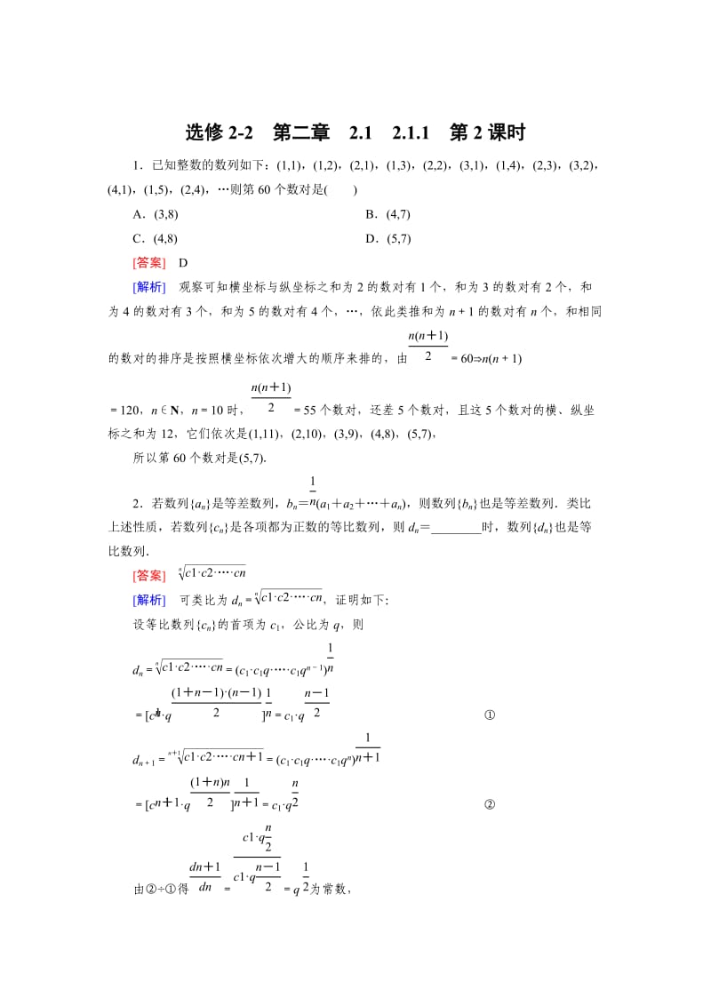 精校版人教a版数学【选修2-2】备选练习：2.1.1 类比推理（含答案）.doc_第1页