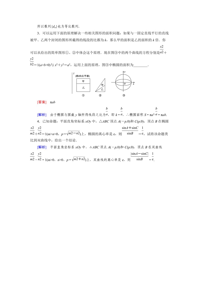 精校版人教a版数学【选修2-2】备选练习：2.1.1 类比推理（含答案）.doc_第2页