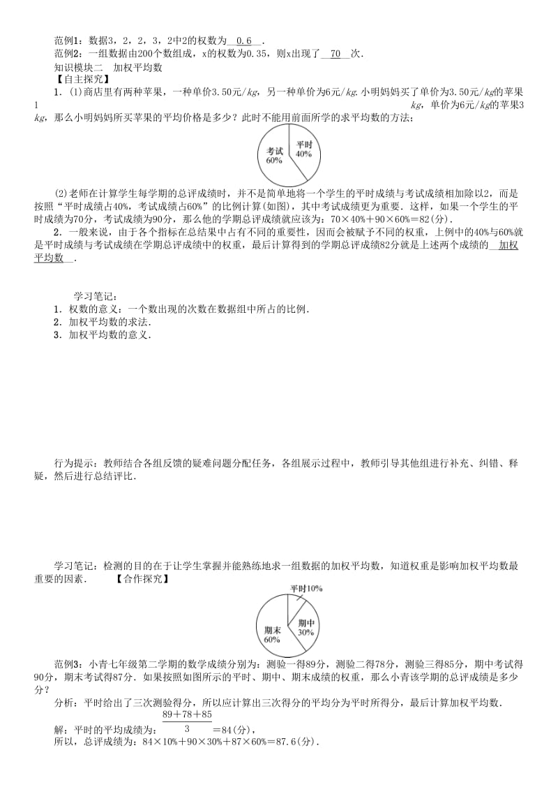 [最新]八年级数学下册20数据的整理与初步处理课题加权平均数学案新版华东师大版.doc_第2页