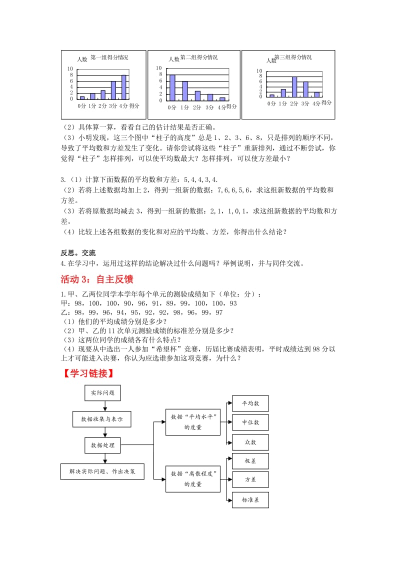 最新 北师大版八年级数学上册第6章《数据的分析》回顾与思考学案.doc_第2页