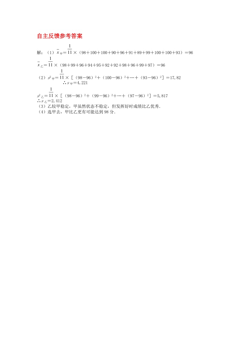 最新 北师大版八年级数学上册第6章《数据的分析》回顾与思考学案.doc_第3页