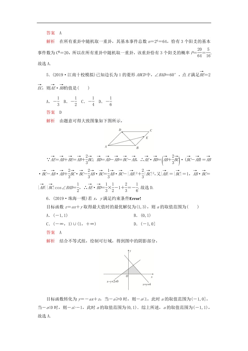 2020高考数学讲练试题素养提升练三理含2019高考+模拟题2.pdf_第2页