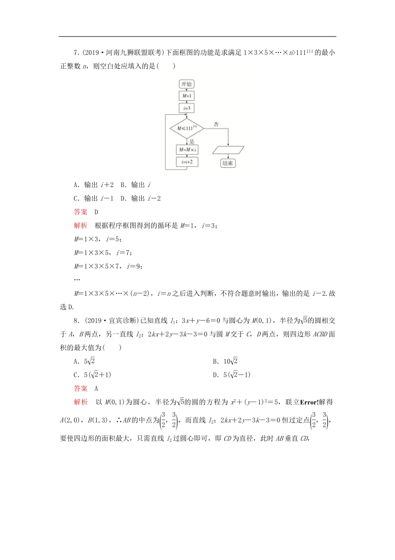 2020高考数学讲练试题素养提升练三理含2019高考+模拟题2.pdf_第3页