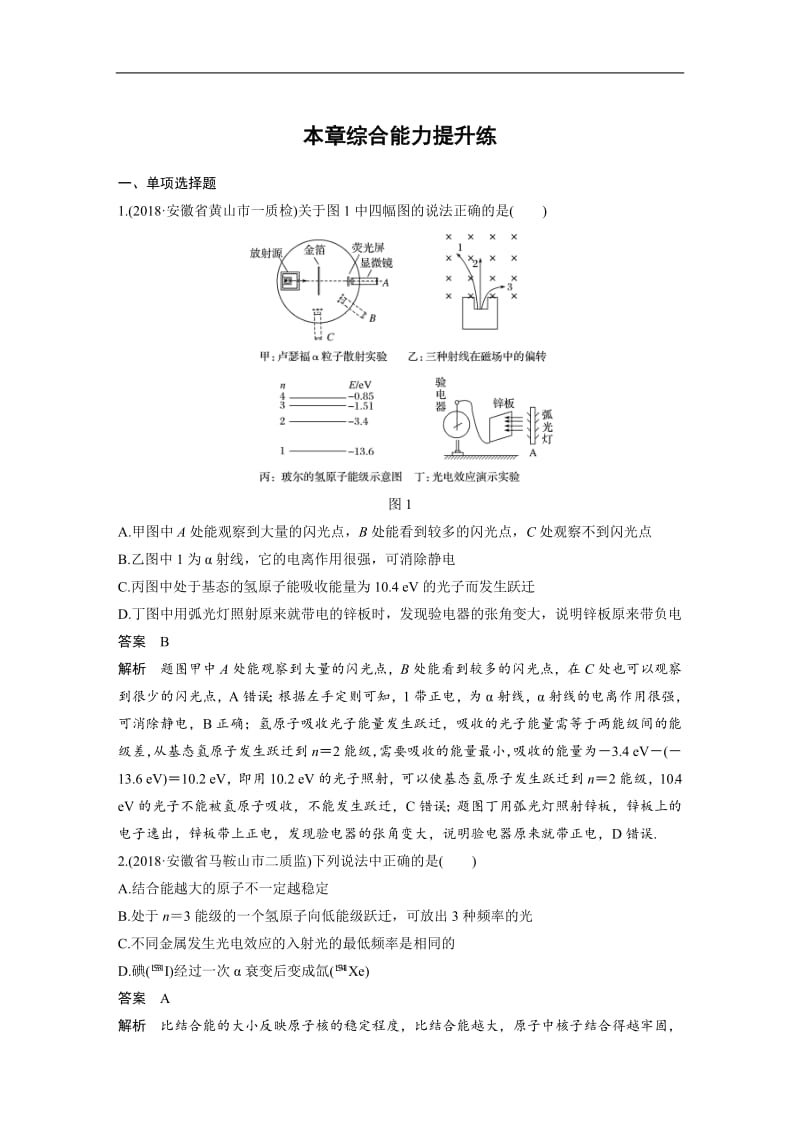 2020版高考物理教科版大一轮复习练习：第十二章 近代物理初步 本章综合能力提升练 Word版含解析.pdf_第1页