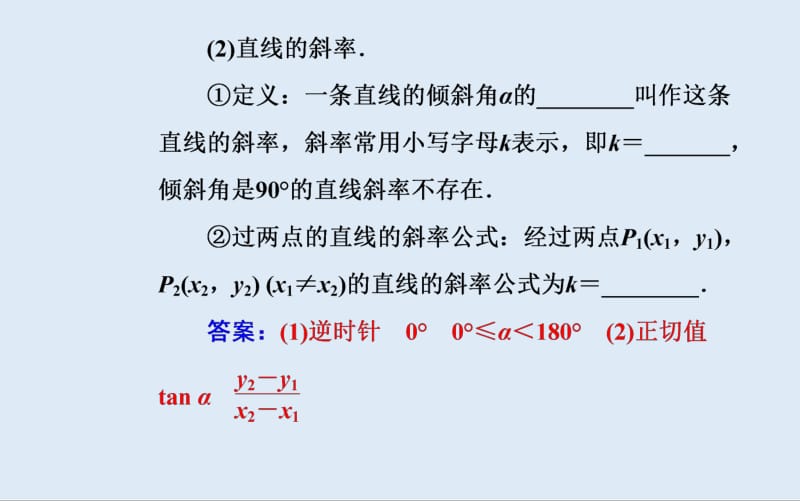 2019-2020年金版学案 数学高中学业水平测试课件：专题四 第15讲 直线与方程 .pdf_第3页