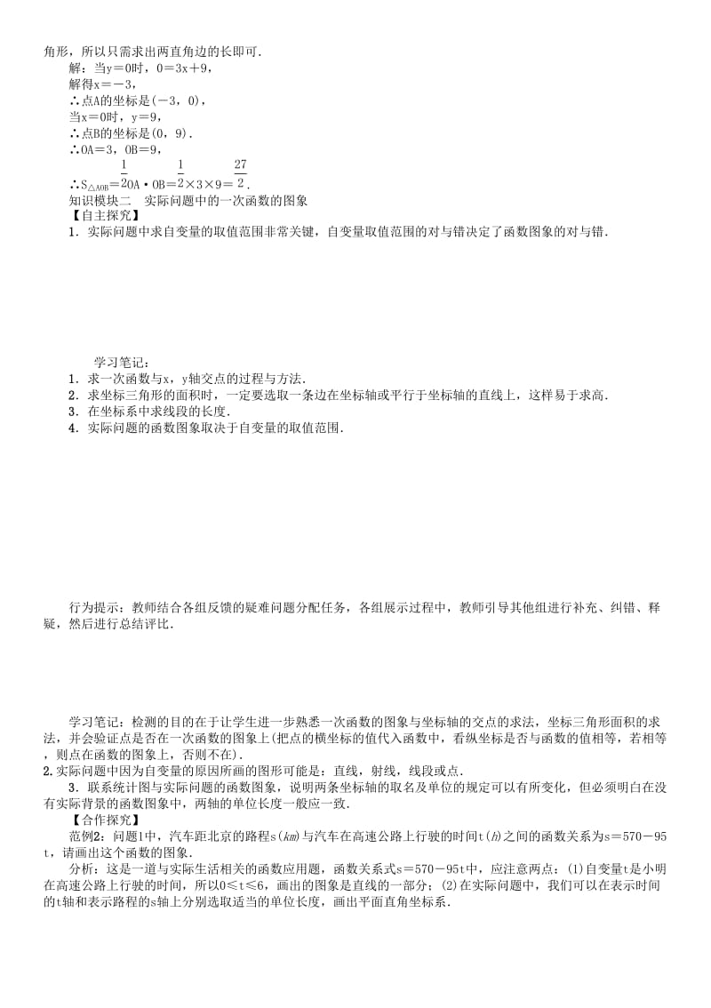 [最新]八年级数学下册17函数及其图像课题一次函数的图象2学案新版华东师大版.doc_第2页