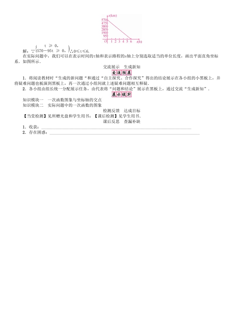 [最新]八年级数学下册17函数及其图像课题一次函数的图象2学案新版华东师大版.doc_第3页