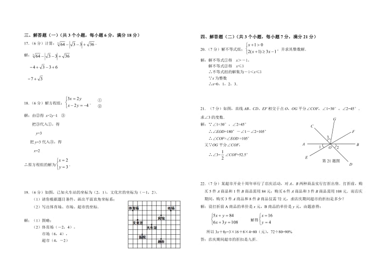 【精选】人教版年七年级下期末数学试题及答案.doc_第2页