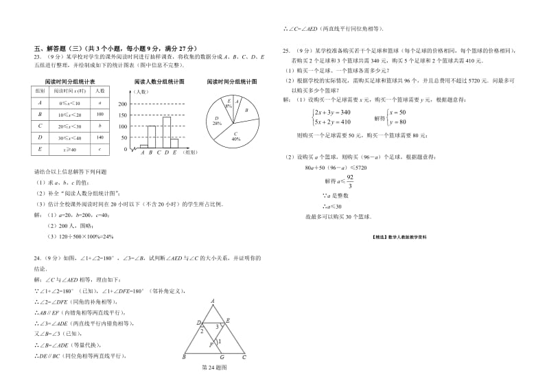 【精选】人教版年七年级下期末数学试题及答案.doc_第3页