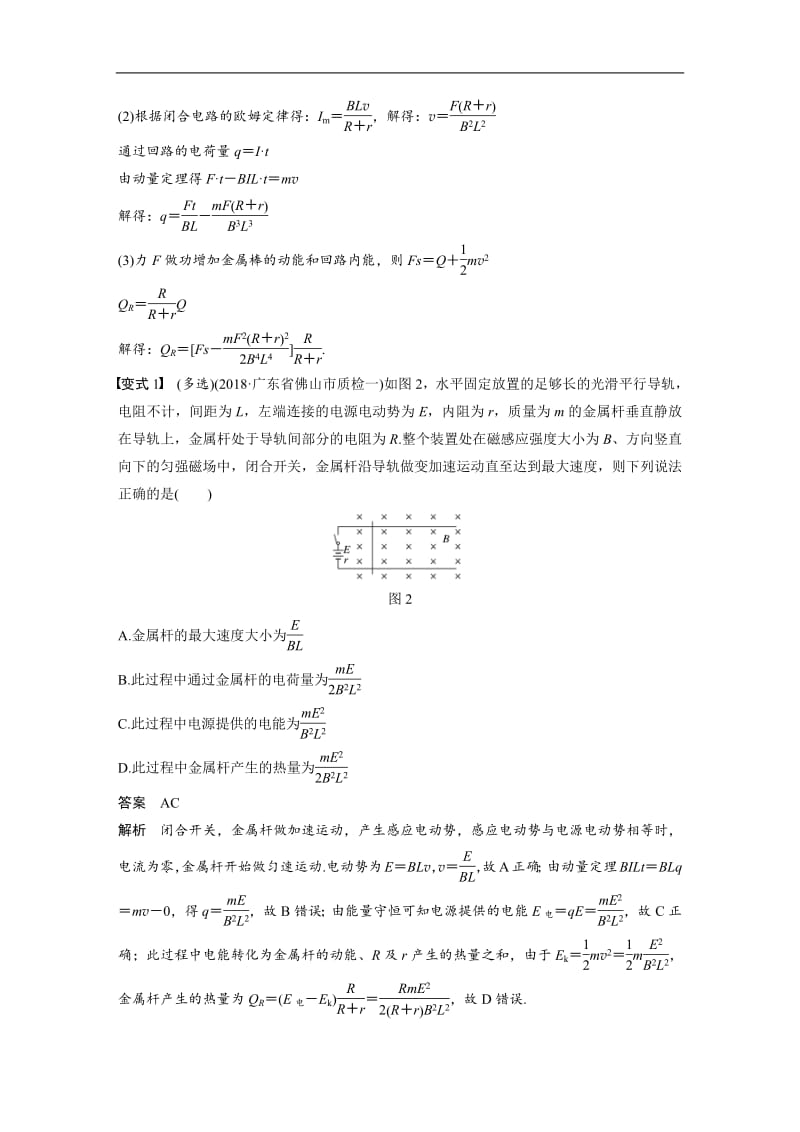 2020版高考物理粤教版大一轮复习讲义：第十章 专题强化十三 Word版含解析.pdf_第2页