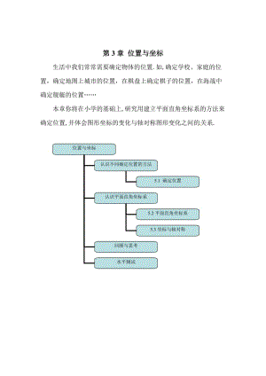 最新 北师大版八年级数学上册《3.1确定位置》教学设计.doc