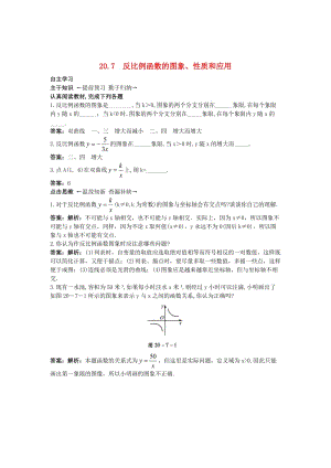 最新 北京课改版九年级数学上册20.7+反比例函数的图象、性质和应用课前预习训练 含答案解析.doc