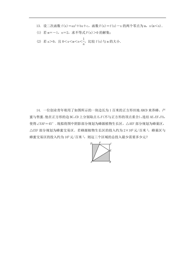 江苏省启东中学2018_2019学年高二数学暑假作业第17天不等式解法及基本不等式理（含解析）苏教版.pdf_第2页