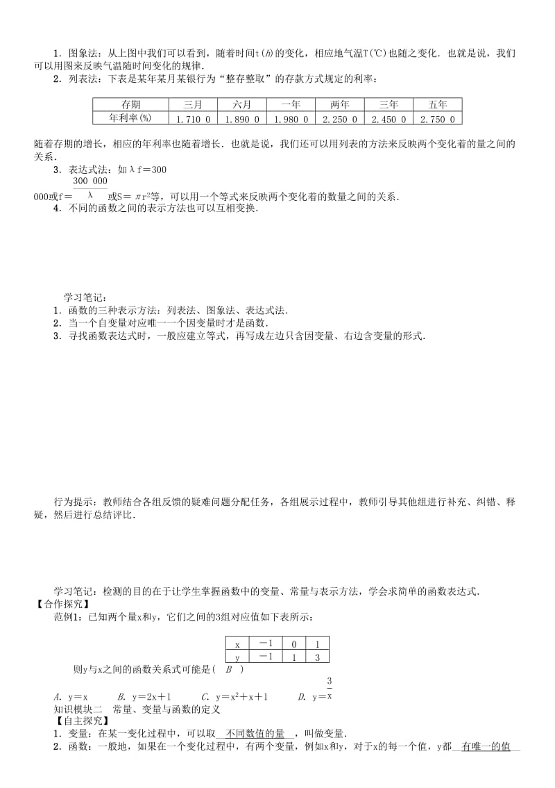 [最新]八年级数学下册17函数及其图像课题变量与函数1学案新版华东师大版.doc_第2页