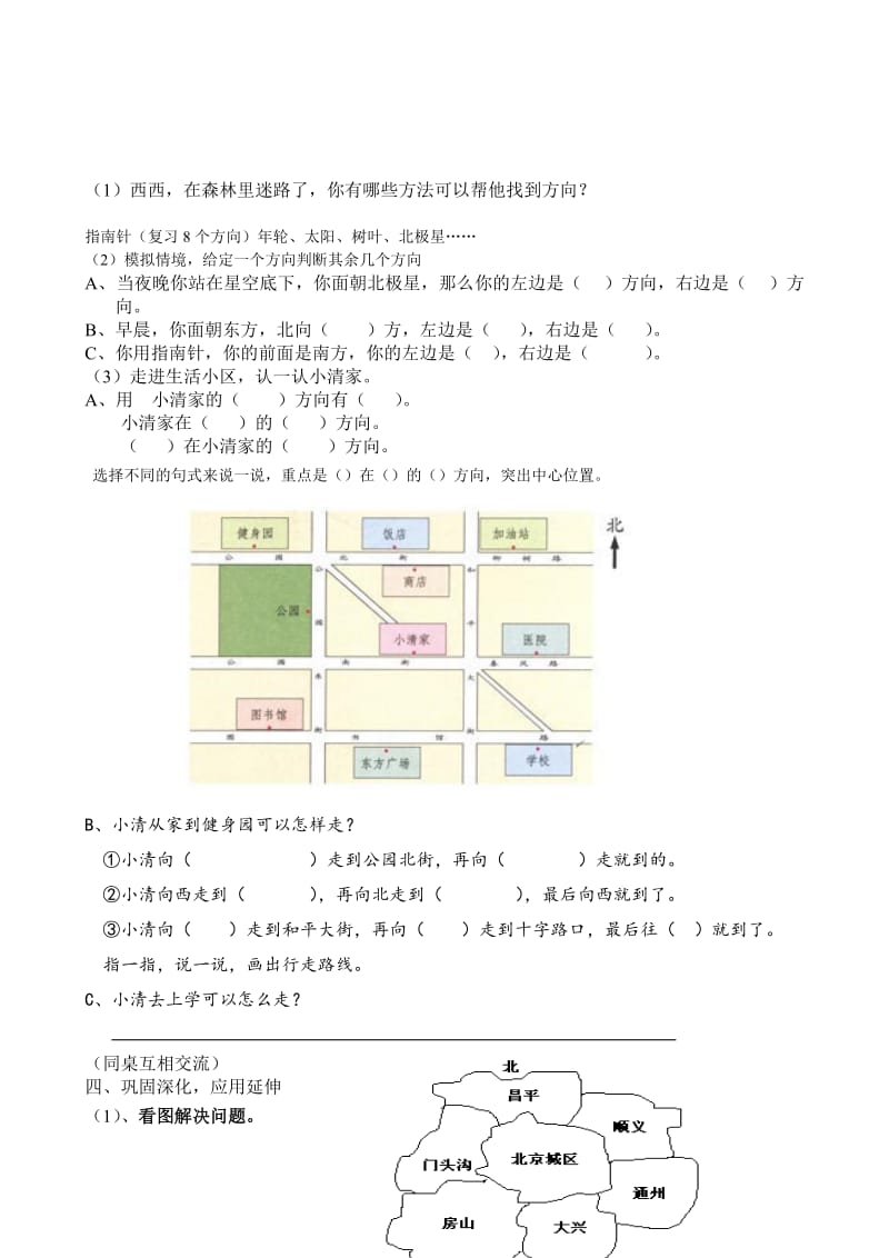 【精选】人教版三年级数学下册期中复习教案.doc_第2页