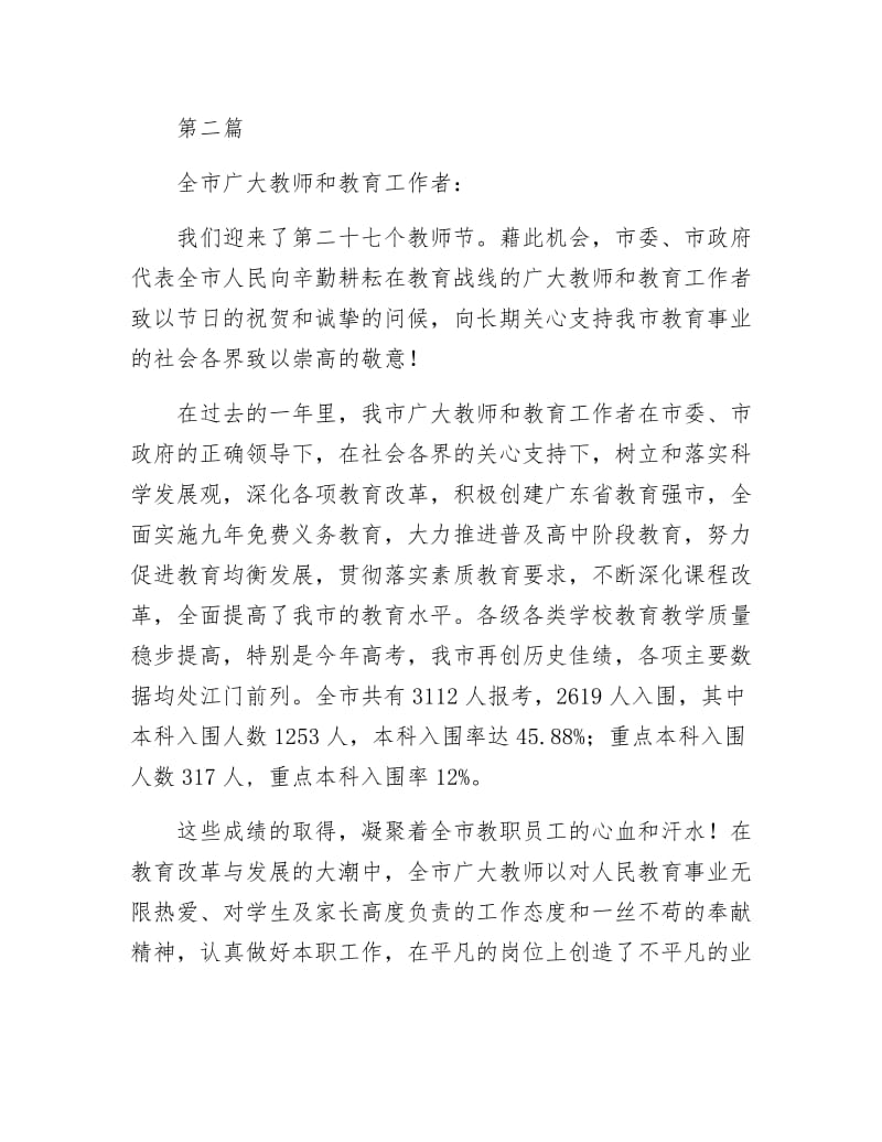 《教师节慰问信荟萃4篇》.docx_第2页