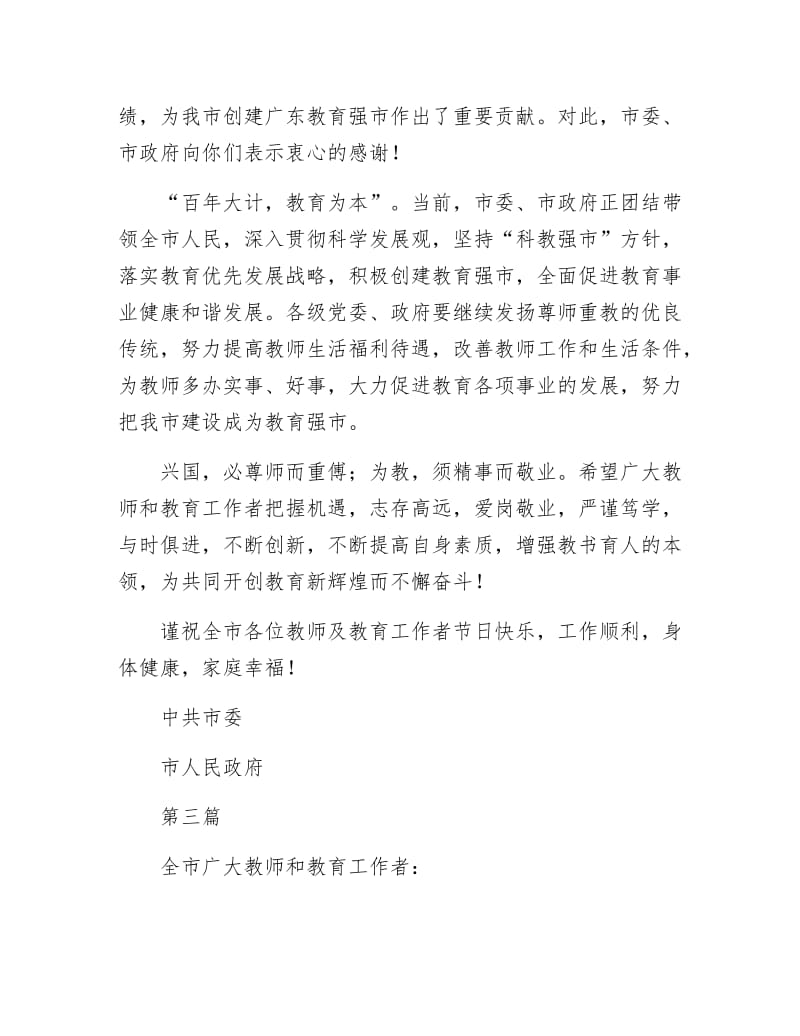 《教师节慰问信荟萃4篇》.docx_第3页