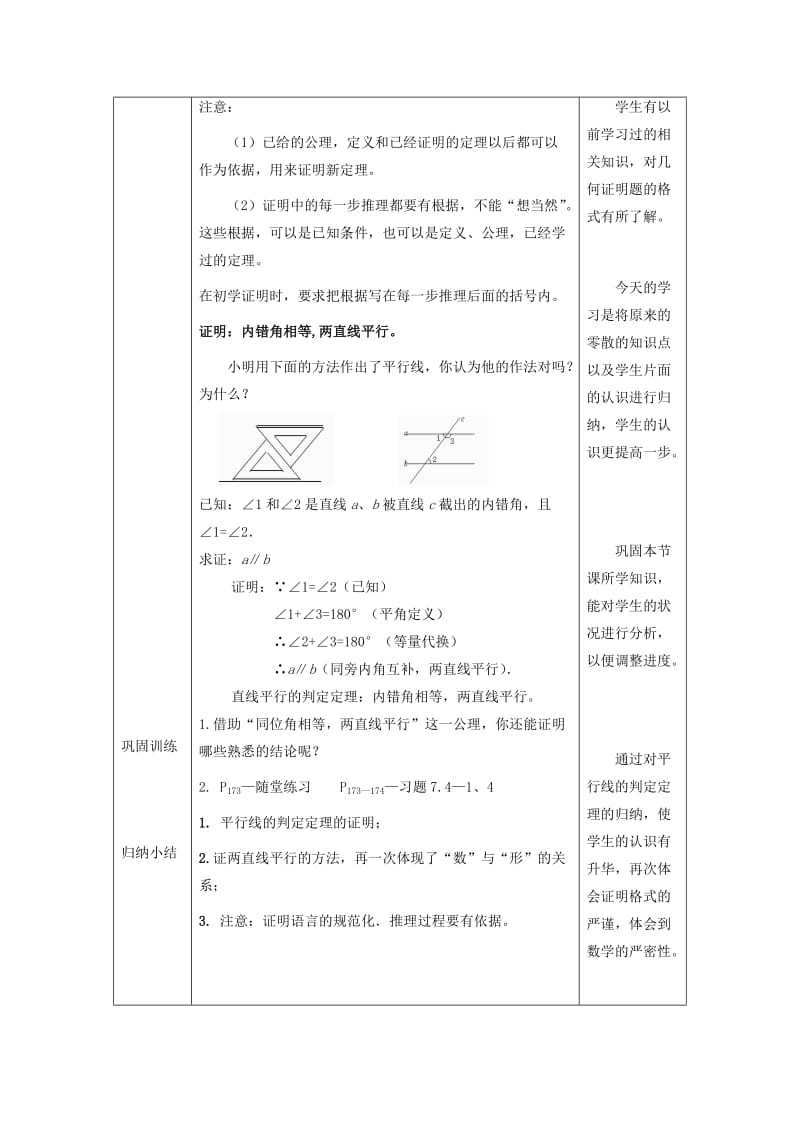 最新 北师大版八年级上册《7.3平行线的判定》教学设计.doc_第3页