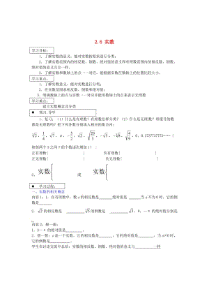 最新 北师大版八年级上册《2.6 实数》导学案.doc