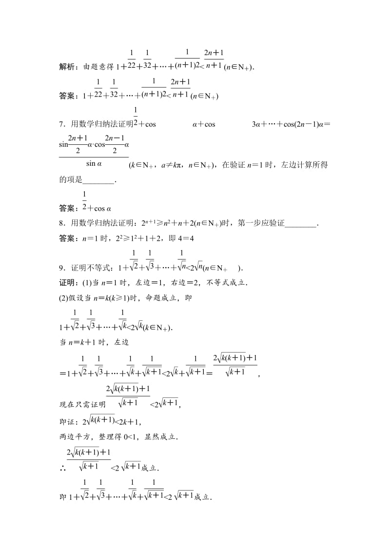 精修版数学人教A版选修4-5优化练习：第四讲 二　用数学归纳法证明不等式举例 Word版含解析.doc_第3页