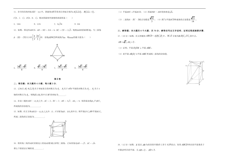 备战2020年高考数学一轮复习第10单元空间向量在立体几何中的应用单元训练A卷理含解析.pdf_第2页