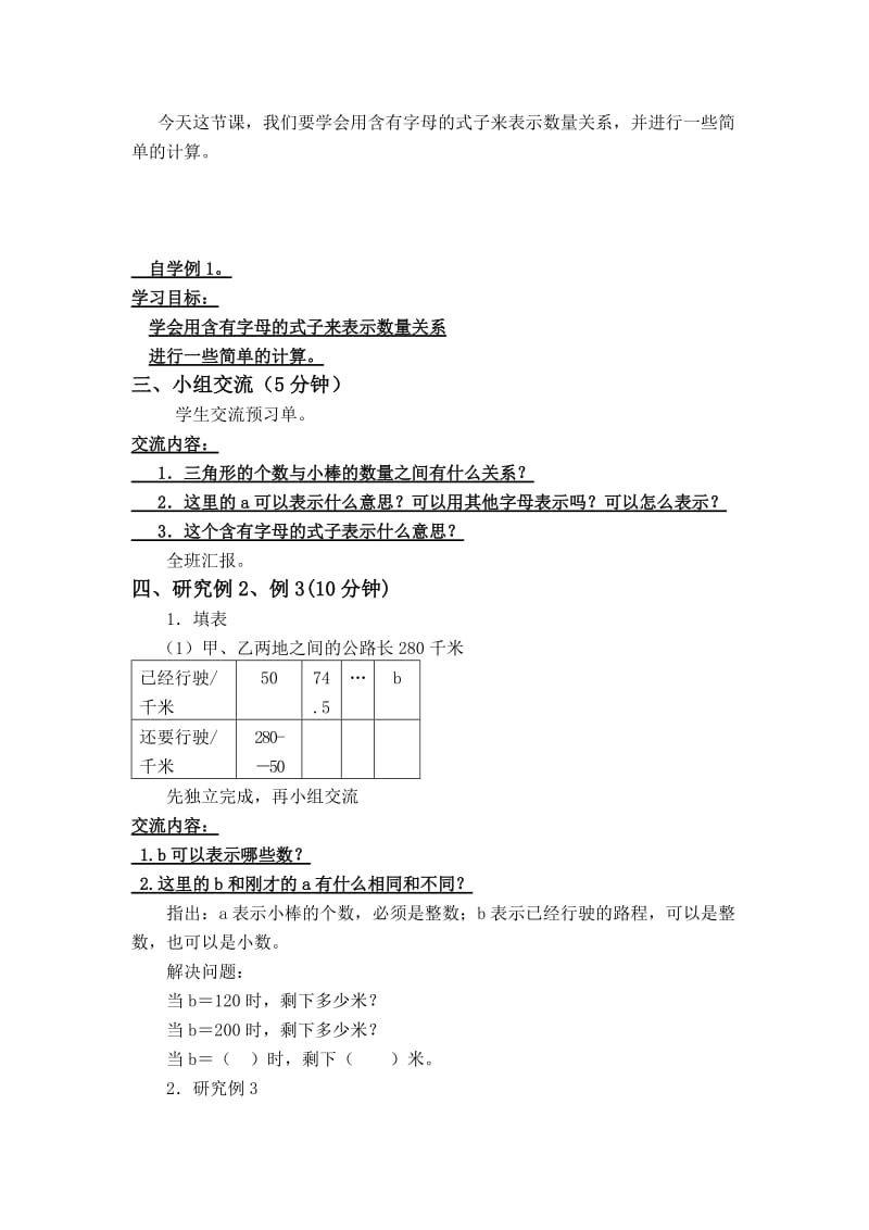 精校版【苏教版】小学数学五年级上册：第八单元 用字母表示数第1课时 用字母表示数（1）.doc_第2页