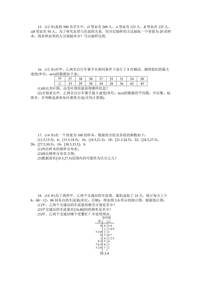 精修版新课标人教A版数学必修3第二章《统计》自主检测试卷及答案.doc_第3页