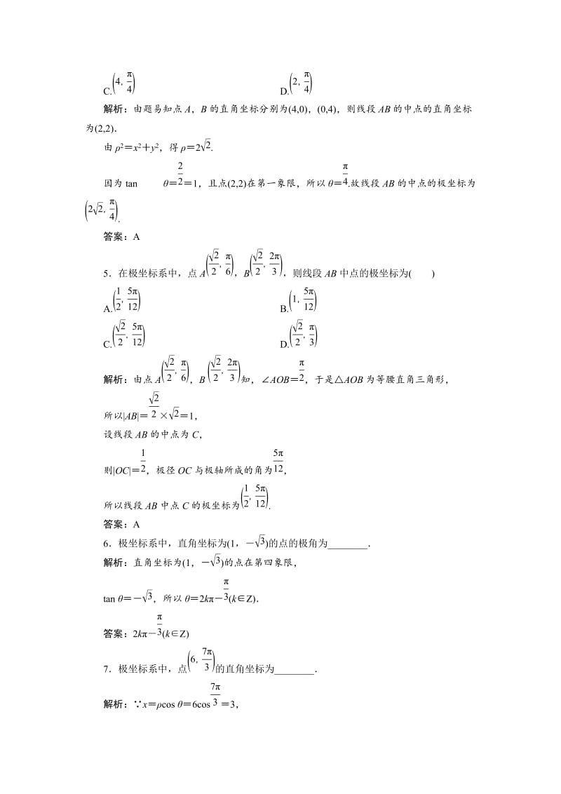 精修版数学人教A版选修4-4优化练习：第一讲 二　第二课时　极坐标和直角坐标的互化 Word版含解析.doc_第2页