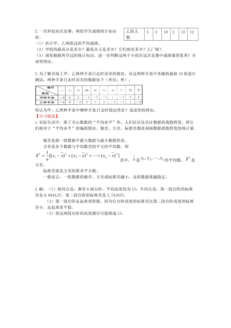 最新 北师大版八年级上册《6.4 数据的离散程（第一课时）》导学案.doc_第3页